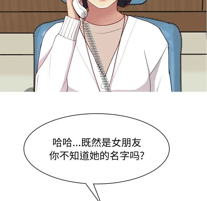 恋爱前奏曲:归来第49话