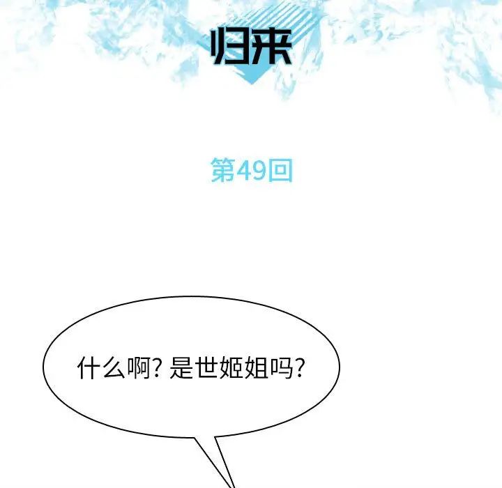 恋爱前奏曲:归来第49话