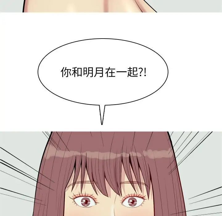 恋爱前奏曲:归来第50话