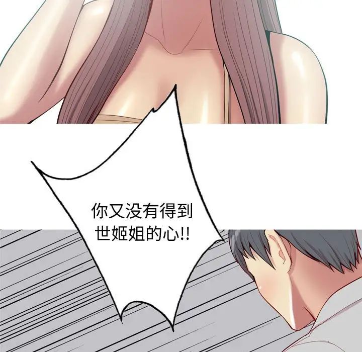 恋爱前奏曲：归来第50话