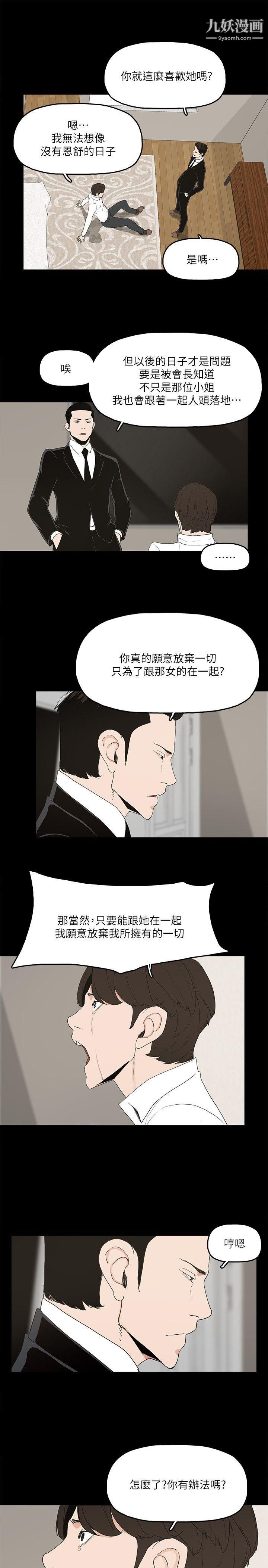 金钱与女人第4话-秘密提议