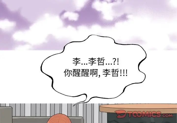 恋爱前奏曲:归来第51话