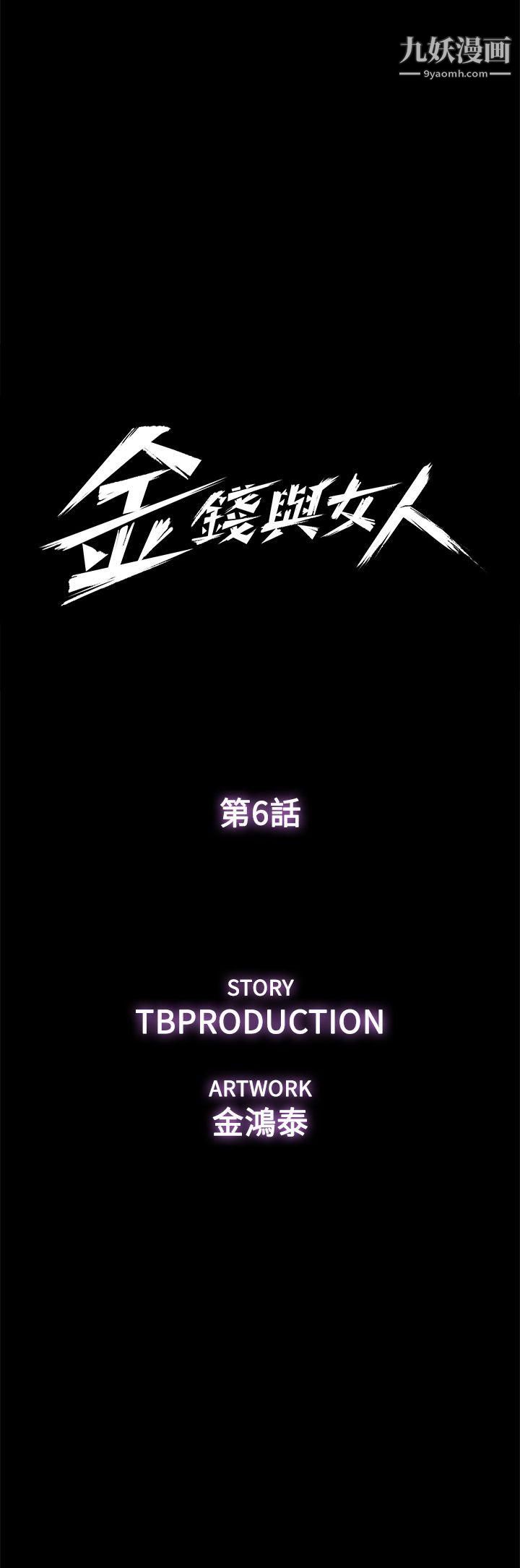 金钱与女人第6话-挥金如土，女人满怀