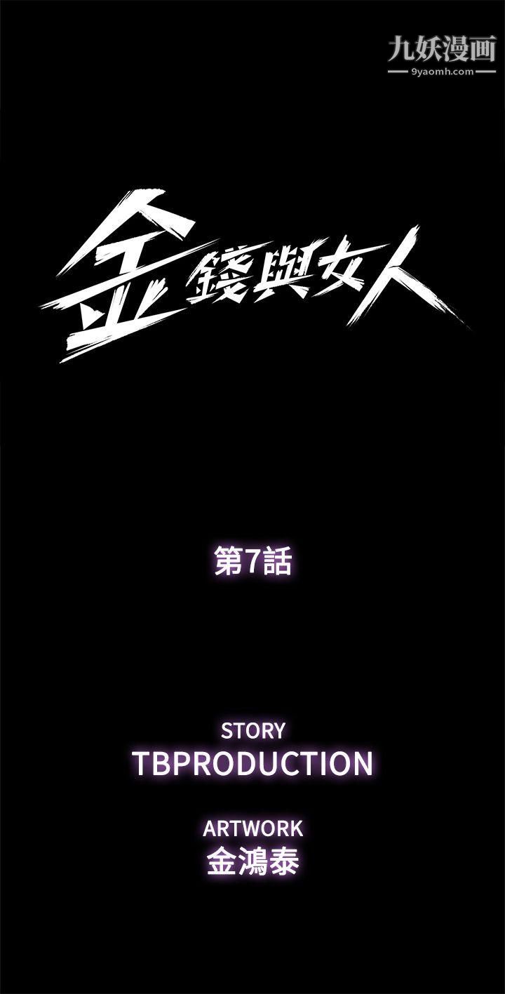 金钱与女人第7话-觊觎太子爷的未婚妻