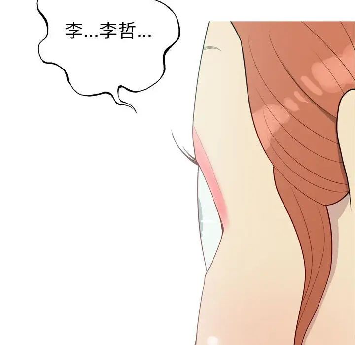 恋爱前奏曲：归来第51话