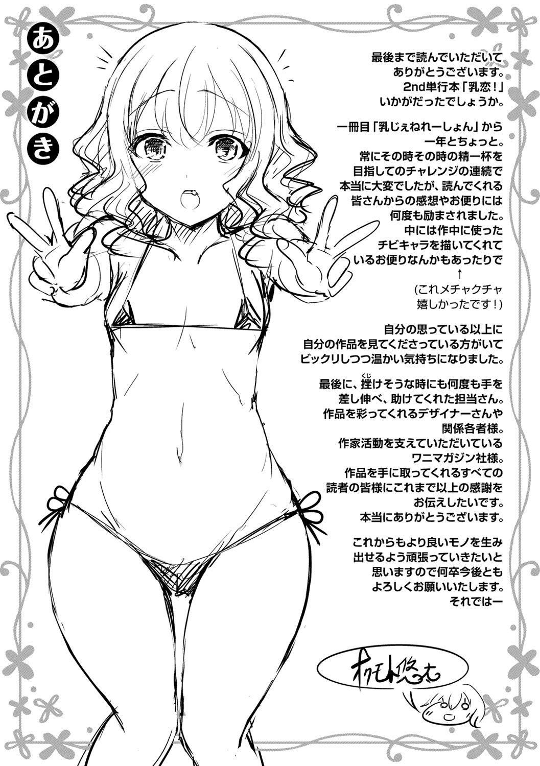 [オクモト悠太]乳恋！V2[オクモト悠太]乳恋！V2