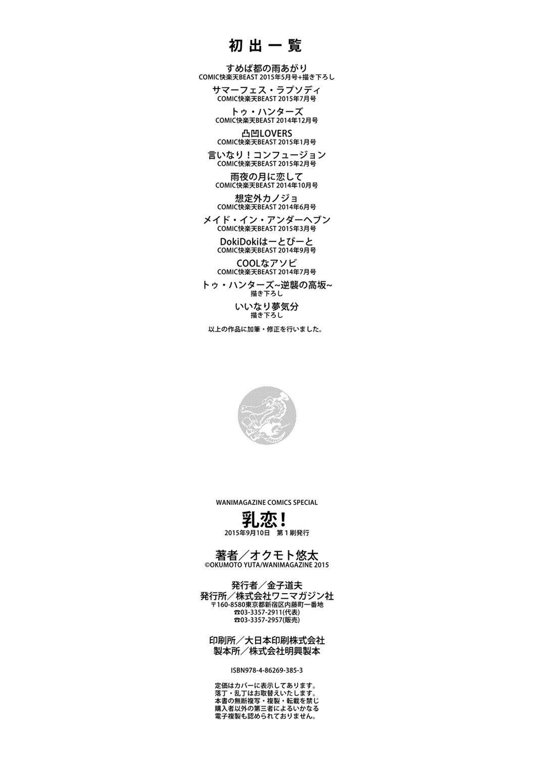 [オクモト悠太]乳恋！V2[オクモト悠太]乳恋！V2