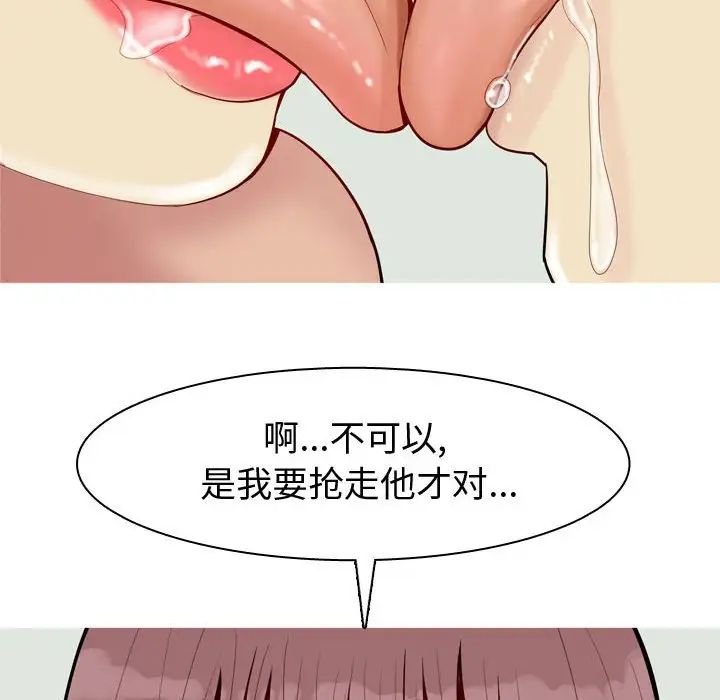 恋爱前奏曲:归来第51话
