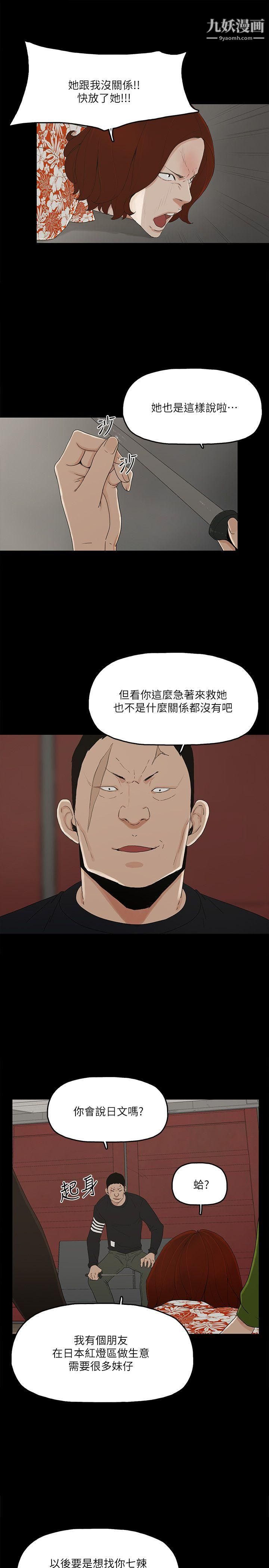 金钱与女人第8话-我可以当大叔的女朋友吗?