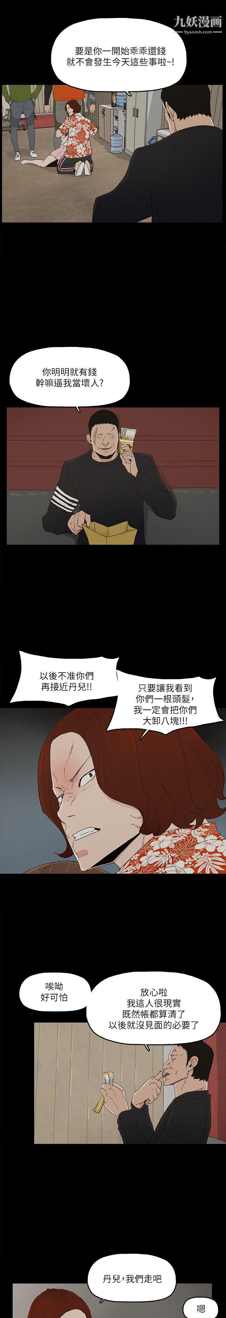 金钱与女人第8话-我可以当大叔的女朋友吗?