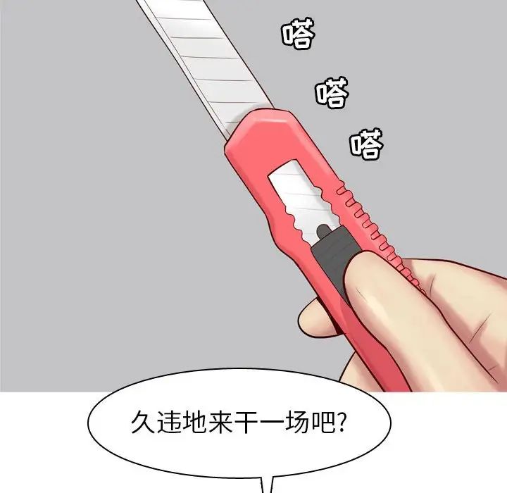 恋爱前奏曲:归来第52话