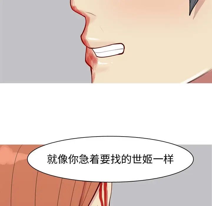 恋爱前奏曲:归来第53话