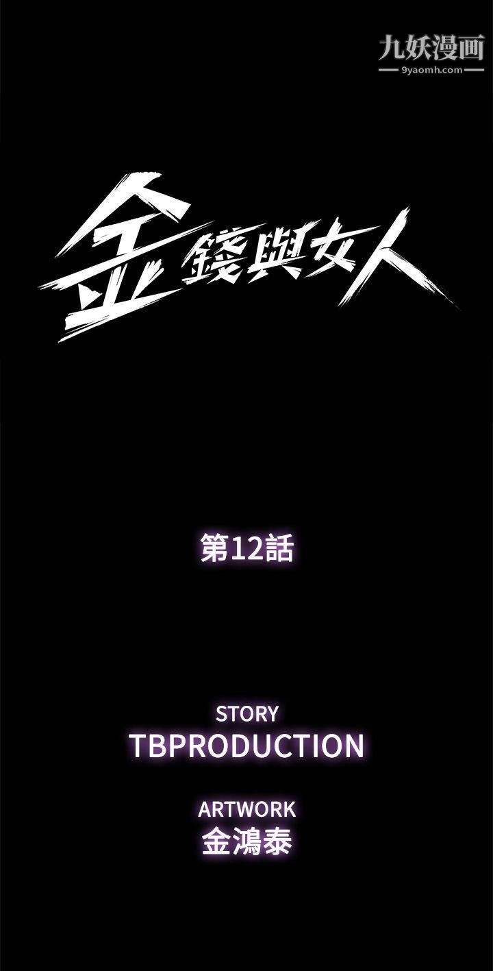 金钱与女人第12话-泰勋令人起疑的举动