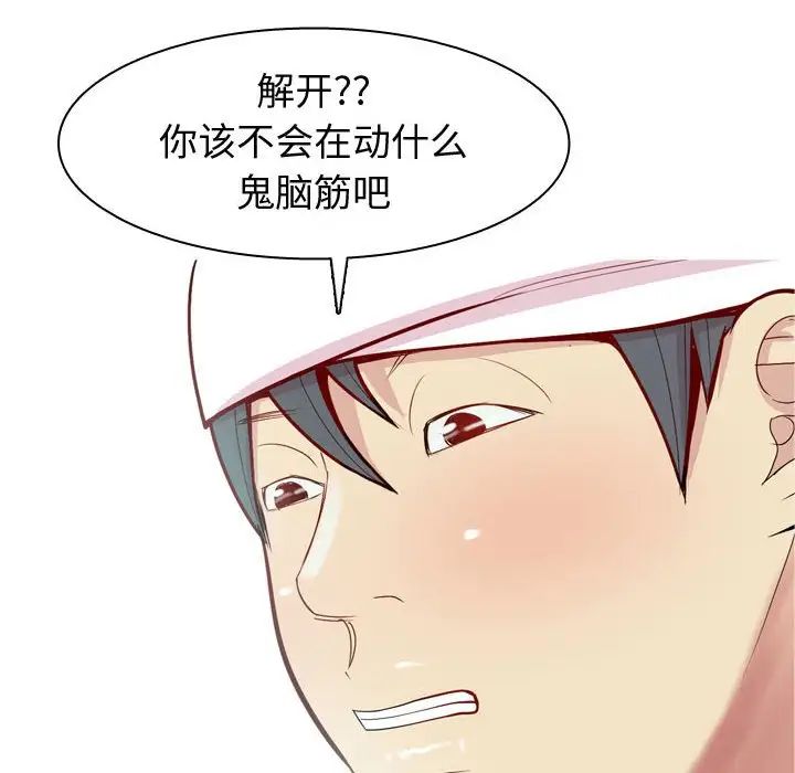 恋爱前奏曲：归来第53话