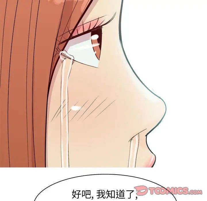 恋爱前奏曲:归来第53话