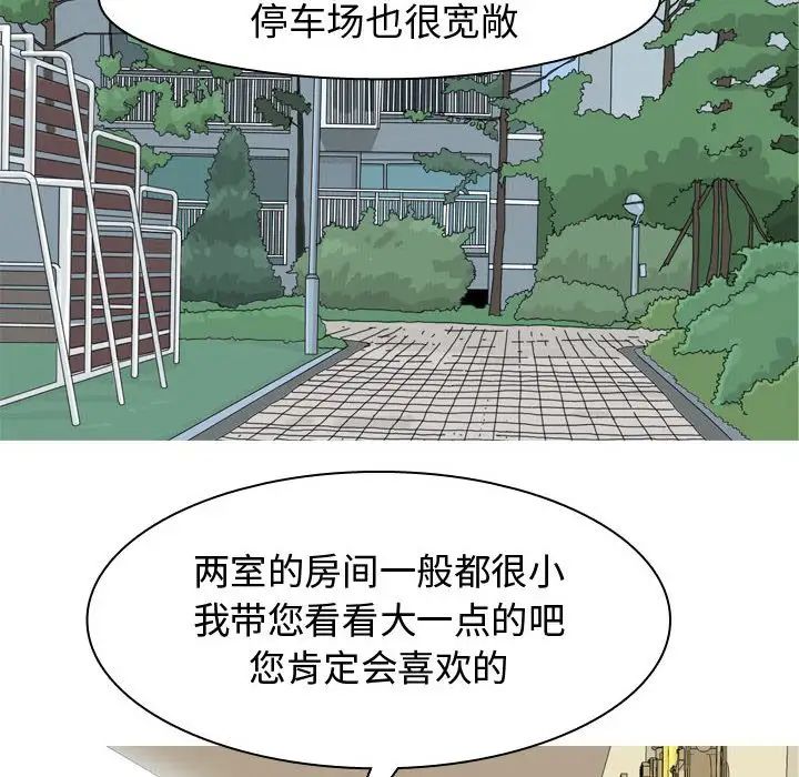 恋爱前奏曲:归来第53话