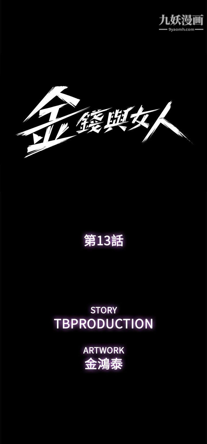 金钱与女人第13话-浑身发烫