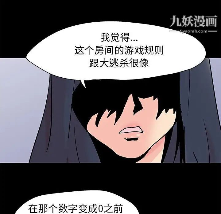 走不出的房间第59话