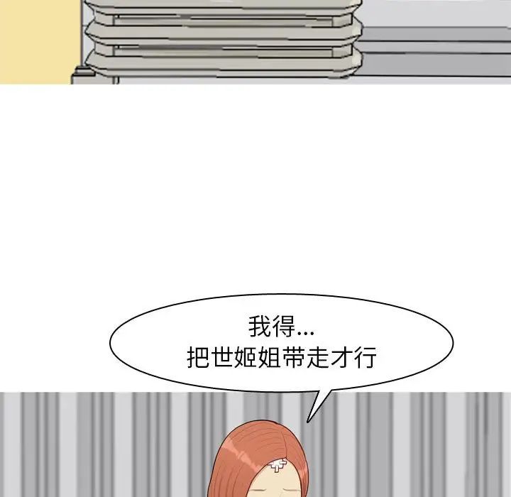 恋爱前奏曲：归来第55话