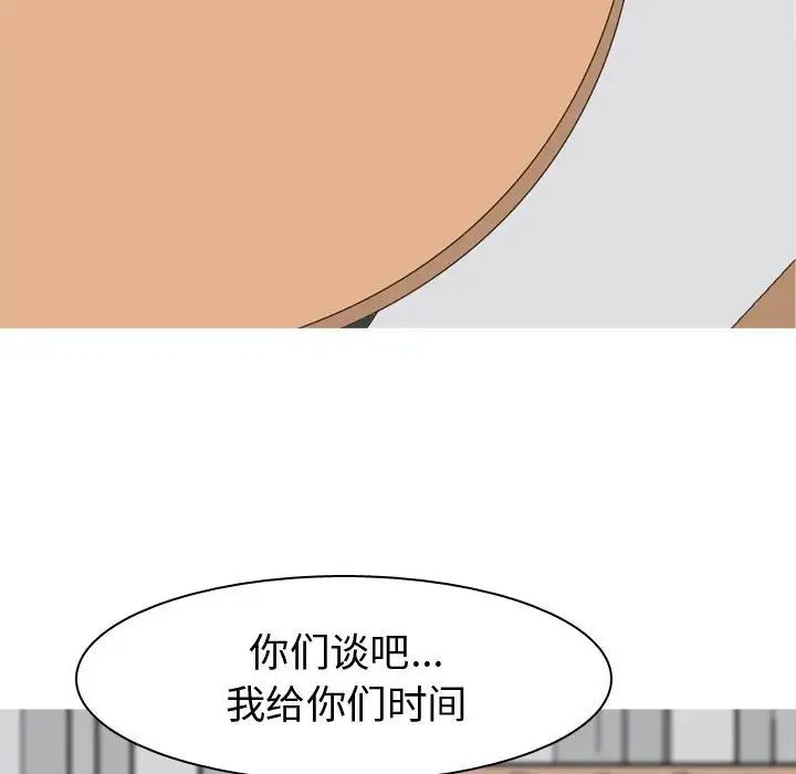恋爱前奏曲:归来第55话