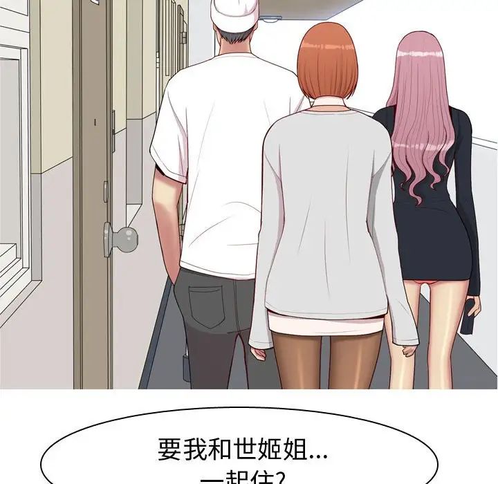 恋爱前奏曲：归来第55话