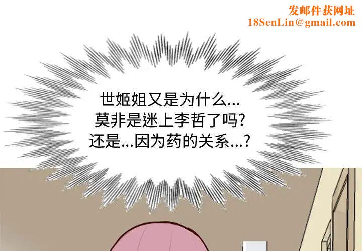 恋爱前奏曲:归来第56话