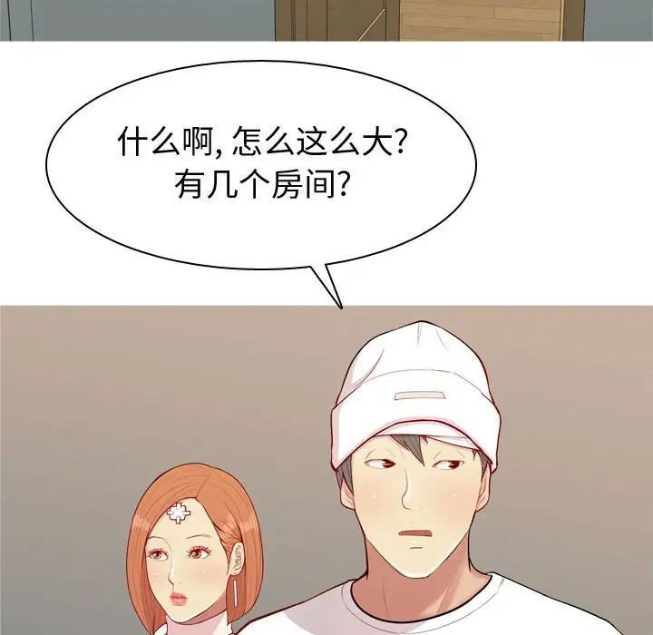 恋爱前奏曲:归来第56话