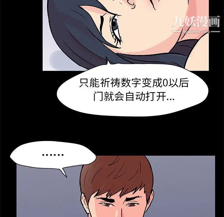 走不出的房间第60话