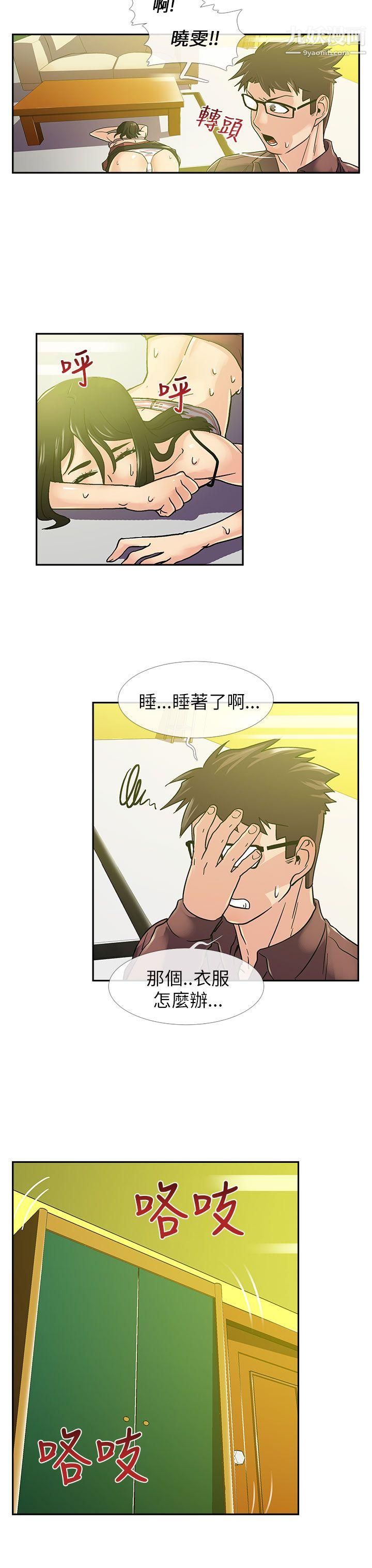 死了都要爱爱第9话