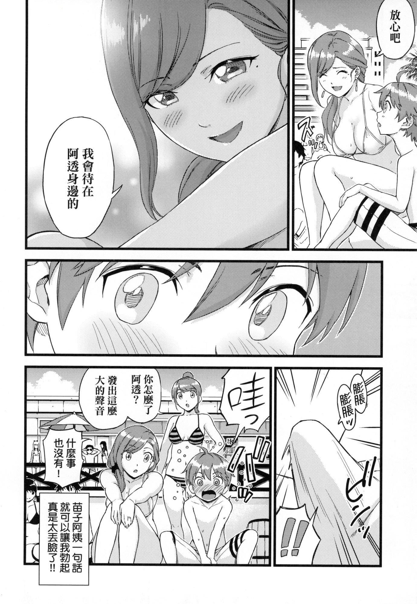 おっぱいな夏休み｜乳香四溢的暑假[中国翻訳][无修正]おっぱいな夏休み｜乳香四溢的暑假[中国翻訳][无修正]