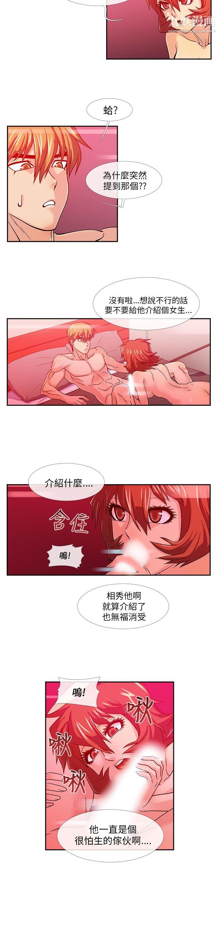 死了都要爱爱第11话