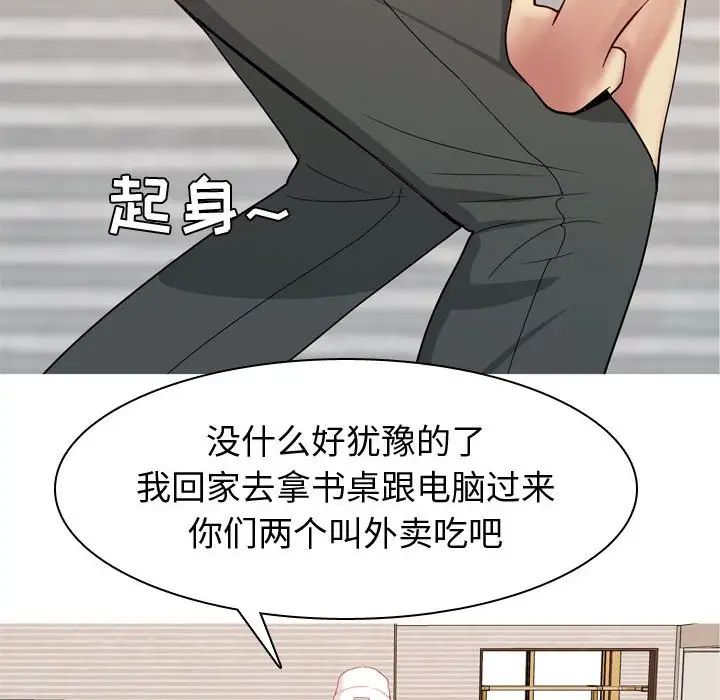 恋爱前奏曲:归来第57话