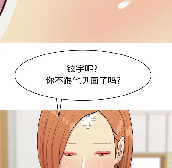 恋爱前奏曲:归来第57话
