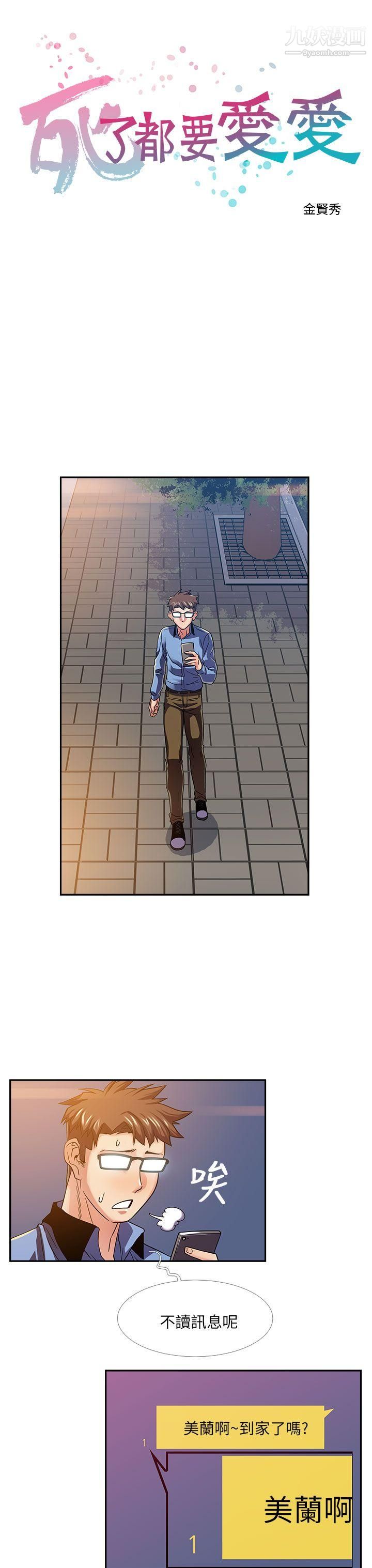 死了都要爱爱第18话