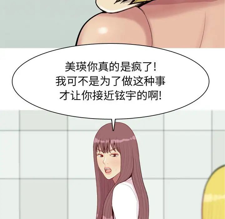 恋爱前奏曲:归来第58话