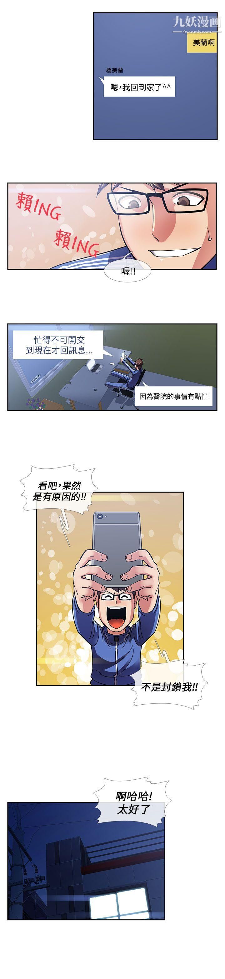 死了都要爱爱第20话