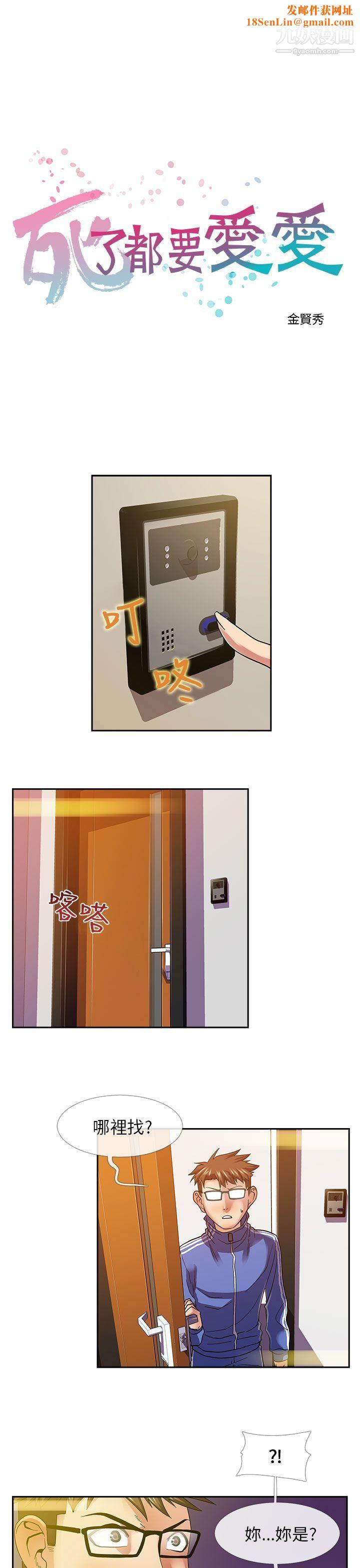 死了都要爱爱第21话