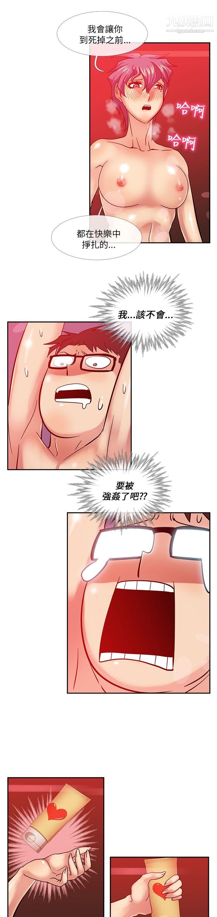 死了都要爱爱第21话