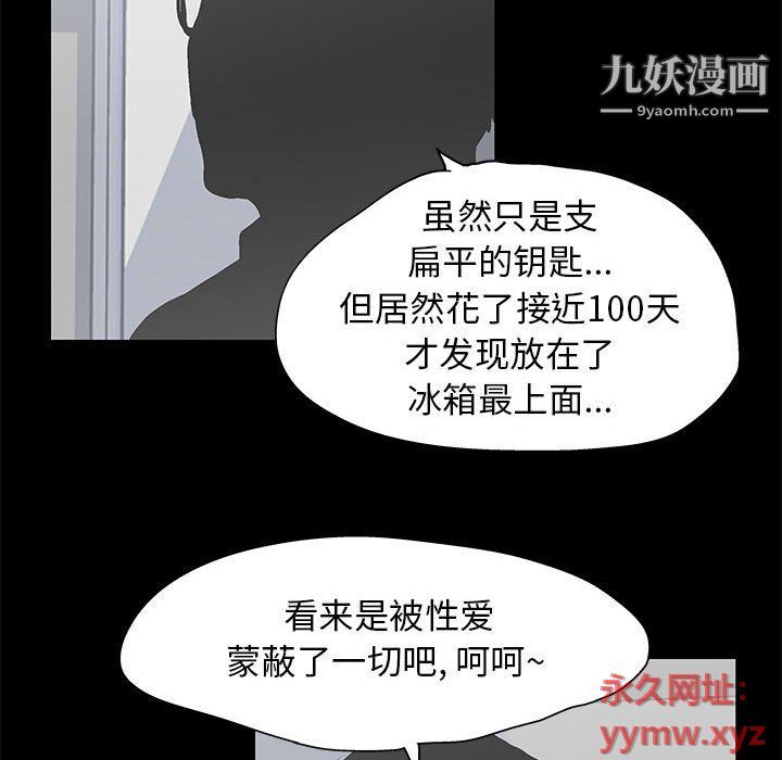 走不出的房间第64话