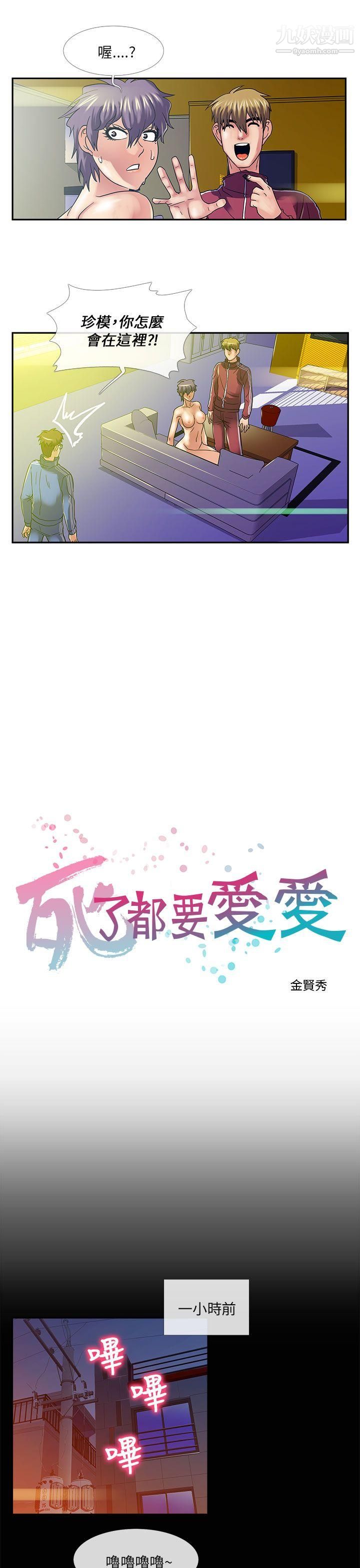 死了都要爱爱第24话