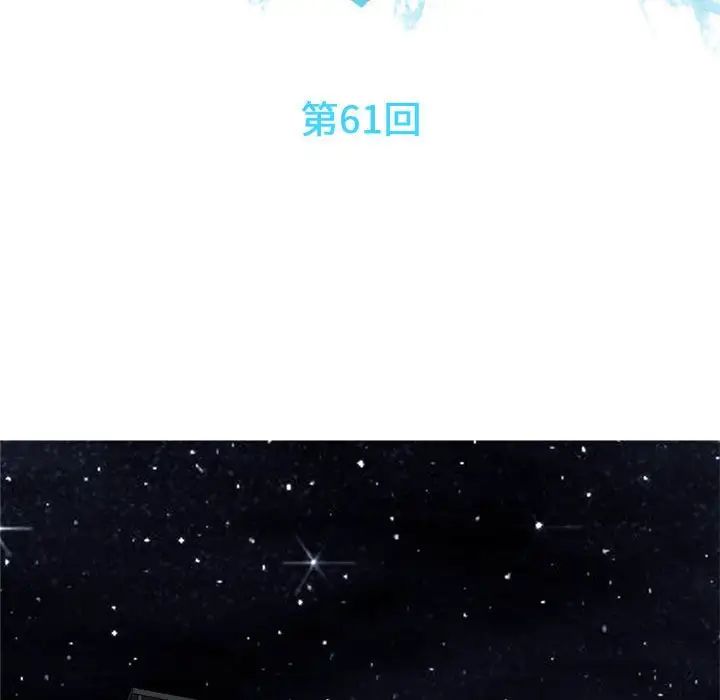 恋爱前奏曲：归来第61话