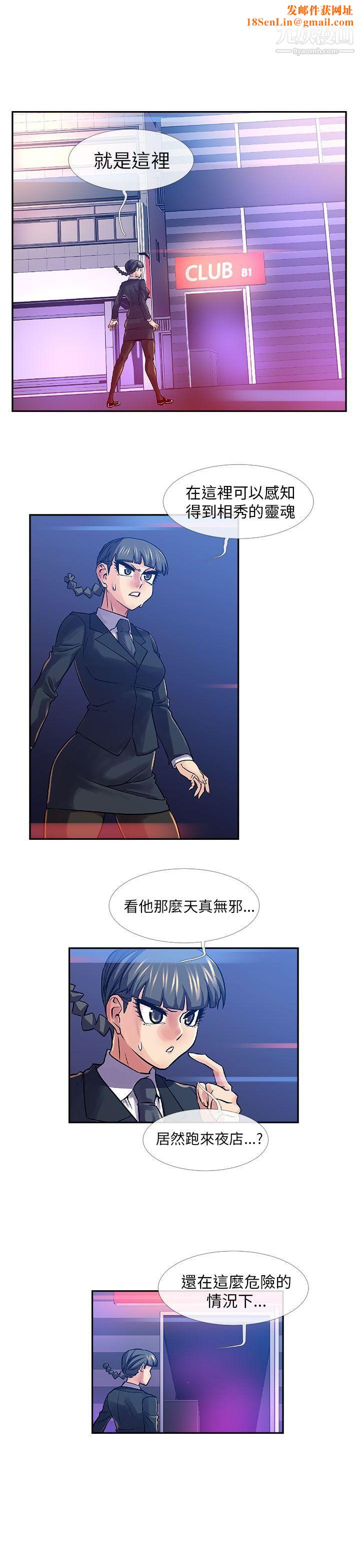 死了都要爱爱第29话