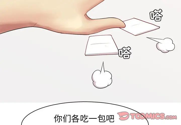 恋爱前奏曲:归来第62话