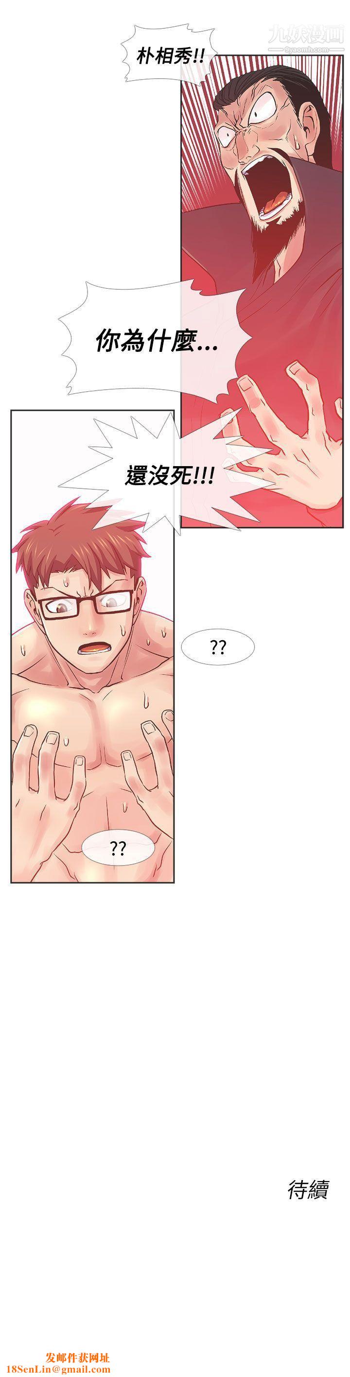 死了都要爱爱第31话