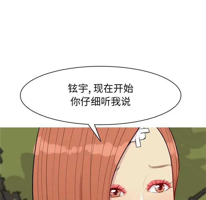 恋爱前奏曲:归来第62话