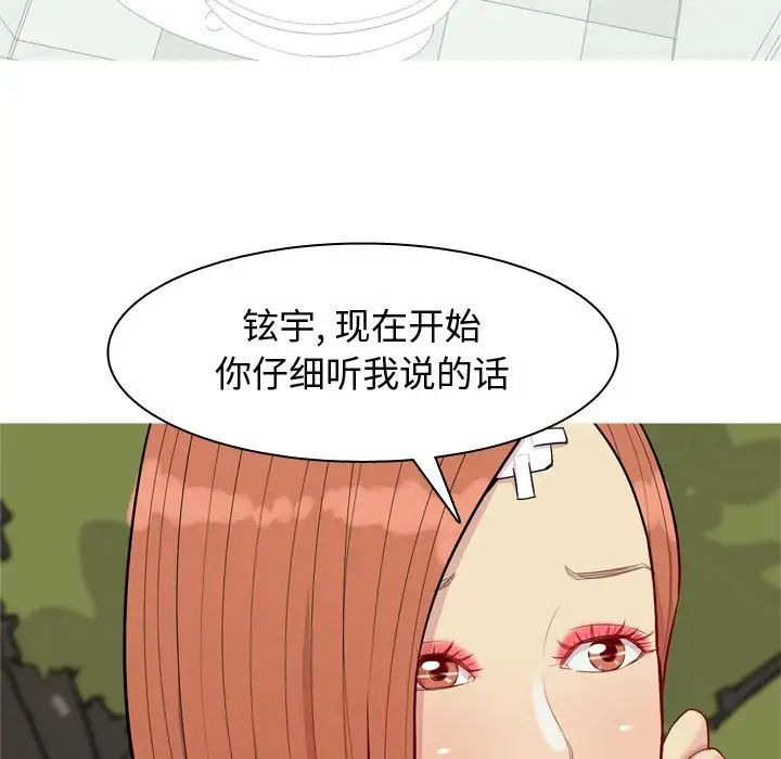 恋爱前奏曲:归来第63话