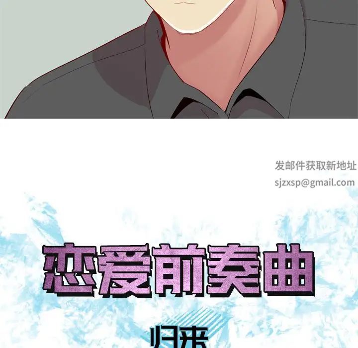 恋爱前奏曲:归来第63话