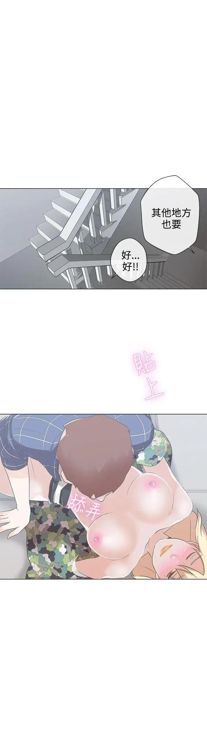 LOVE爱的导航G第2话