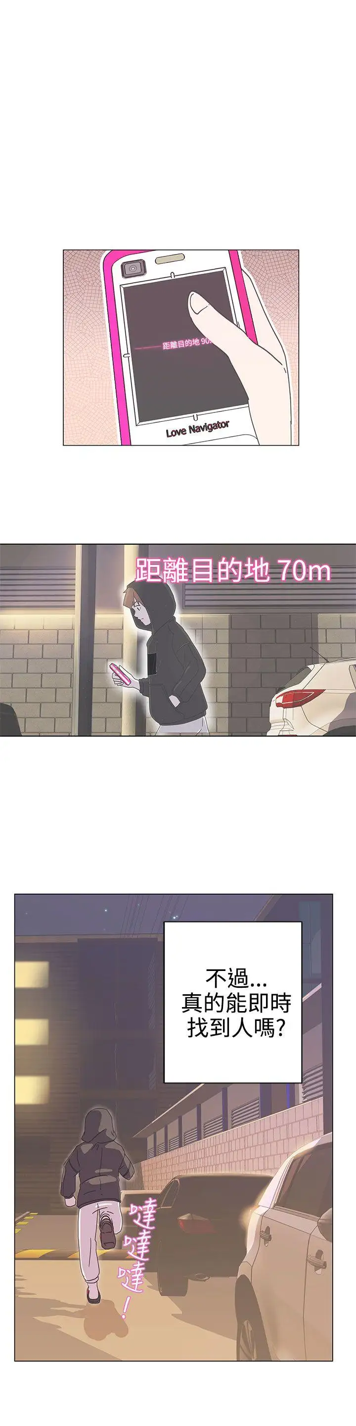 LOVE爱的导航G第2话