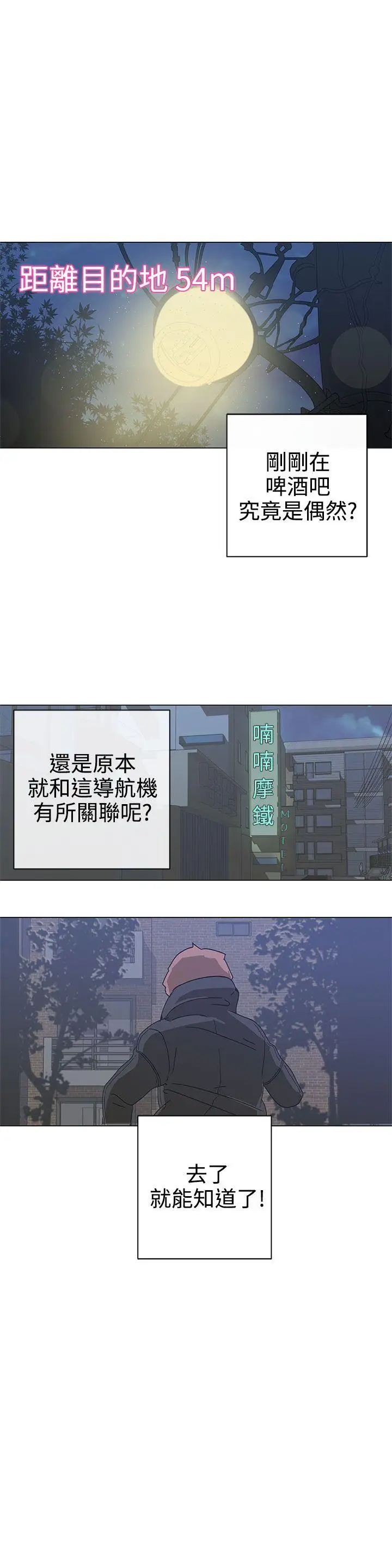 LOVE爱的导航G第2话